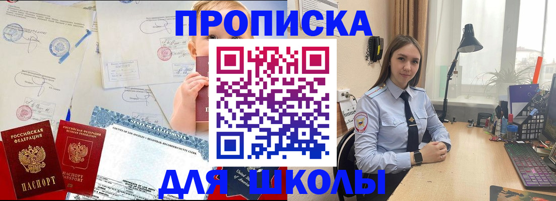 прописка для школы в Камешково