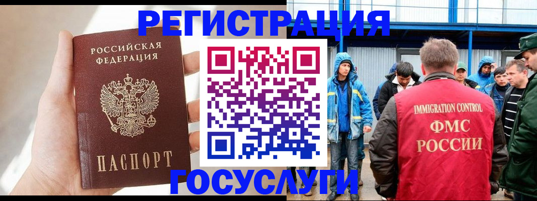 прописка для работы в Камешково